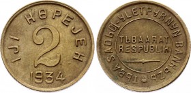 Russia - USSR Tannu Tuva 2 Kopeks 1934
KM# 2; Aluminium-bronze 1.98g; Tuva Republic; AUNC