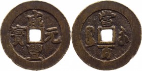 China Empire 100 Cash 1851-1861
Y# C16-10.1; Copper 59,1g.; D=60mm