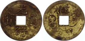 China - Fengtien 4 Fen 1899 (ND) Pattern Very Rare!
KM# Pn1; Brass 1.94g; Struck in brass with square hole. Due to the shortage of cash coins in circ...