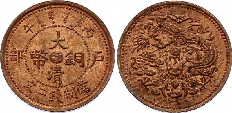 China - Hupeh 2 Cash 1906
Y# 8j; Copper 1.93g; Guangxu; AUNC Full Mint Luster