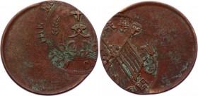 China 10 Cash 1912 (ND) Error "Die Shift"
Y# 301; Copper 7.09g