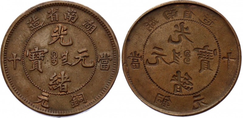 China 10 Cash (ND) with Incusion Error!
Copper 6.63g; Very rare error - coin is...