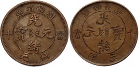 China 10 Cash (ND) with Incusion Error!
Copper 6.63g; Very rare error - coin is Incused!