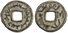 ARSLANID: Qarluq: Qaghan Kobak, 8th century, AE cash (2.85g), Sogdian text for the Qarluq branch of the Arslanids of Semirech'e (pny bgy xralwy xagan)...