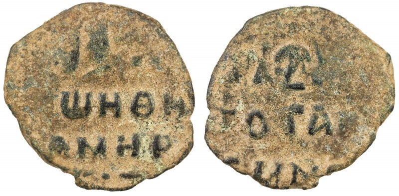 DANISHMENDID: Amir Ghazi, 1104-1134, AE dirham (3.37g), ND, A-1237A, Greek inscr...