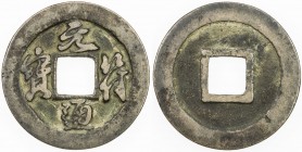NORTHERN SONG: Yuan Fu, 1098-1100, AE cash (4.28g), H-16.343, running hand script, mu qián (mother coin), VF, RR. 
Estimate: USD 150 - 250
