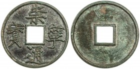 NORTHERN SONG: Chong Ning, 1102-1106, AE 10 cash (10.91g), H-16.400, slender golden script, mu qián (mother coin), faint tooling in fields, EF, RR. 
...