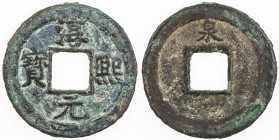 SOUTHERN SONG: Chun Xi, 1174-1189, large AE cash (6.45g), Baoquan mint, Hubei Province, H-17.241, quan above on reverse, small mint name, nice patina,...