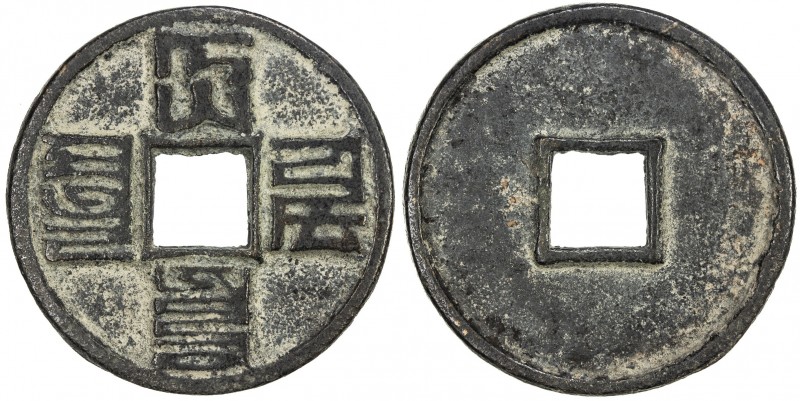 YUAN: Da Yuan, 1310-1311, AE 10 cash (23.39g), H-19.46, ta üen tong baw in Mongo...