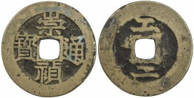 MING: Chong Zhen, 1628-1644, AE cash (3.03g), Board of Works mint, Nanjing, H-20.327, gong above, er below on reverse, Fine, S. 
Estimate: USD 75 - 1...