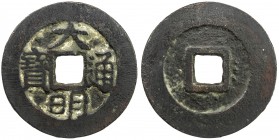 NAN MING: Da Ming, 1644-1646, AE cash (3.74g), H-21.25, VF. Issue of the Prince of Lu. He did not take the title of Emperor, but only "Administrator o...