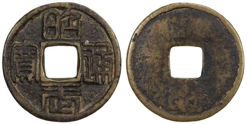 NAN MING: Zhao Wu, 1678, AE cash (3.66g), H-21.110, seal script, superb for type...
