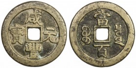 QING: Xian Feng, 1851-1861, AE 100 cash (43.98g), Board of Revenue mint, Peking, H-22.710, 50mm, West branch mint, cast 1854-55, brass (huáng tóng) co...