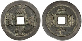 QING: Xian Feng, 1851-1861, AE 20 cash (36.85g), Fuzhou mint, Fujian Province, H-22.781, 46mm, one dot tong, cast 1853-55, copper (tóng) color, VF. 
...
