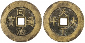 QING: Tong Zhi, 1862-1874, AE palace cash (28.39g), Board of Revenue mint, Peking, H-26.3, 43mm, "curtain-hanging money", tian xia tai ping (heaven be...