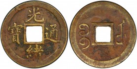 QING: Guang Xu, 1875-1908, AE cash, Wuchang mint, Hubei Province, ND (1898), H-22.1355. Hsu-182, pattern type, environmental damage, PCGS graded AU de...