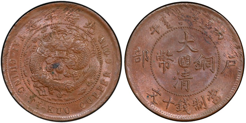 FUKIEN: Kuang Hsu, 1875-1908, AE 10 cash, CD1906, Y-10f, PCGS graded MS63 BR, ex...