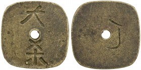 BURMA: brass token (5.46g), ND (ca. 1940s or earlier), Chinese gambling token, 2 Chinese characters // punched Burmese letter, central hold, VF, RR. ...