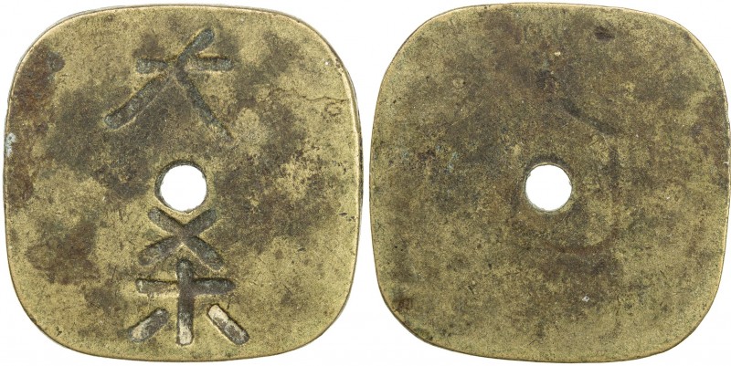 BURMA: brass token (6.04g), ND (ca. 1940s or earlier), Chinese gambling token, 2...