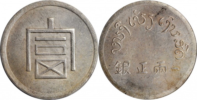 CHINA. Yunnan. Tael, ND (1943-44). PCGS AU-58 Gold Shield.
L&M-433; K-940; KM-A...