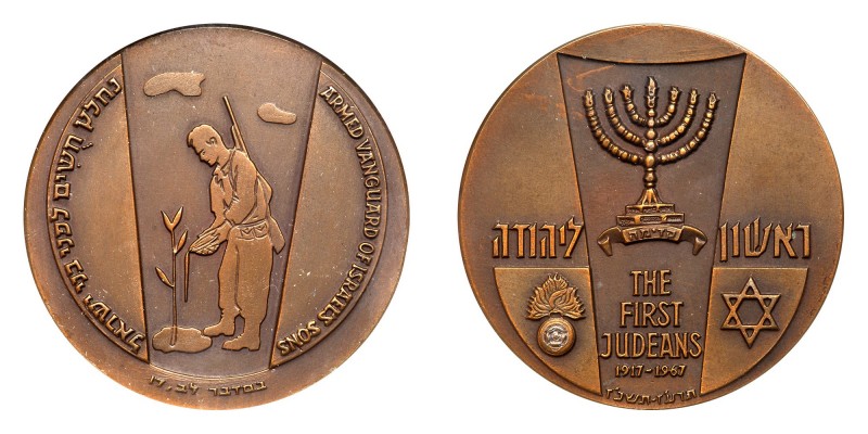 Israel. Extremely Rare Trial Strike of 1967 First Judeans State Medal. This is b...