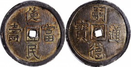 ANNAM. 4 Tien, ND (1848-83). Tu Duc. PCGS AU-58 Gold Shield.