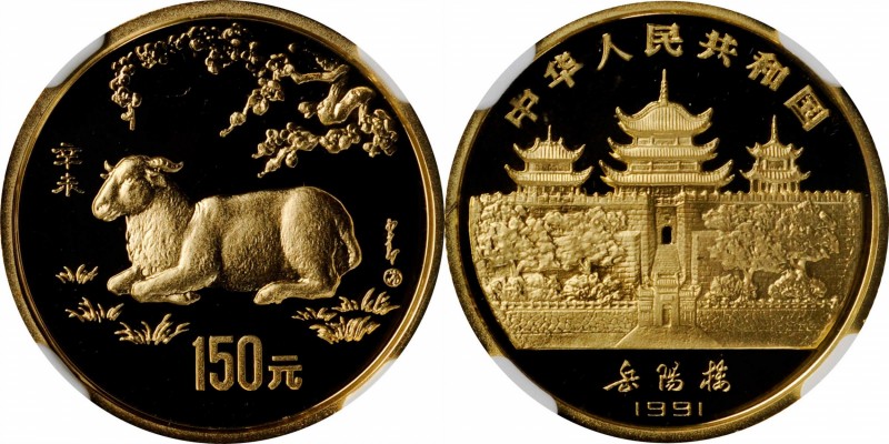 CHINA. 150 Yuan, 1991. Lunar Series, Year of the Goat. NGC PROOF-69 Ultra Cameo....