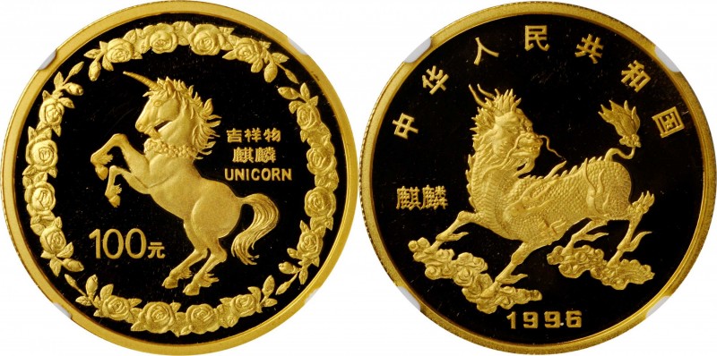 CHINA. 100 Yuan, 1996. Unicorn Series. NGC PROOF-68 Ultra Cameo.
Fr-B102; KM-94...