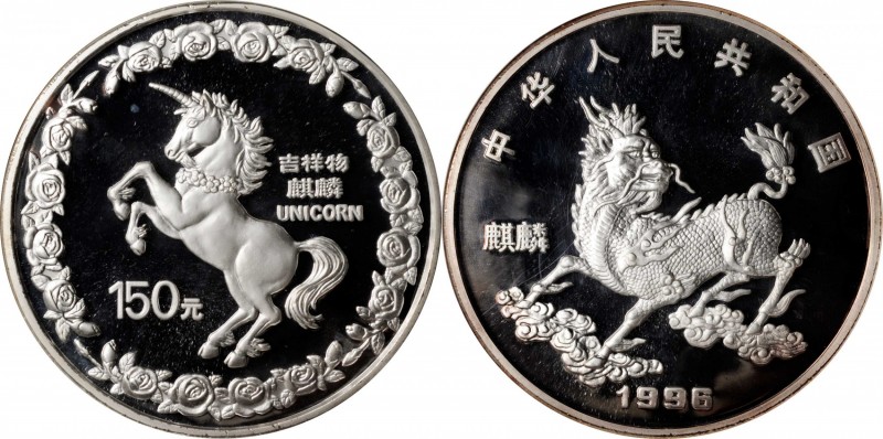 CHINA. 150 Yuan, 1996. Unicorn Series. NGC PROOF-68 Ultra Cameo.
KM-976; NPB-28...