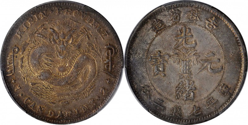 CHINA. Kirin. 7 Mace 2 Candareens (Dollar), ND (1898). PCGS AU-55 Gold Shield.
...