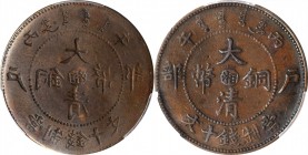 CHINA. Mint Error -- Full Brockage Obverse -- 10 Cash, CD (1906). PCGS EF-45 Gold Shield.