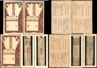 JAPAN. Satsu and Related. Mixed Denominations, ND. P-Various. Very Good to Extremely Fine.