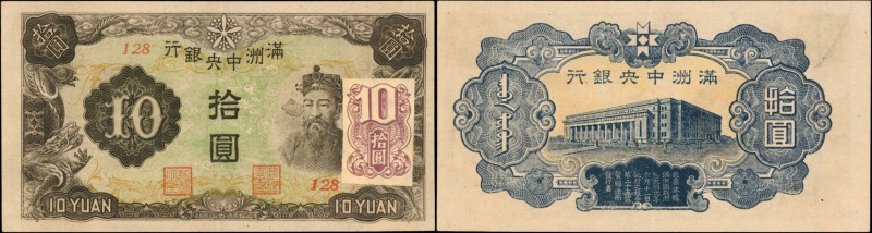 CHINA--PUPPET BANKS. Central Bank of Manchukuo. 10 Yuan, ND (1944). P-J137d. Abo...