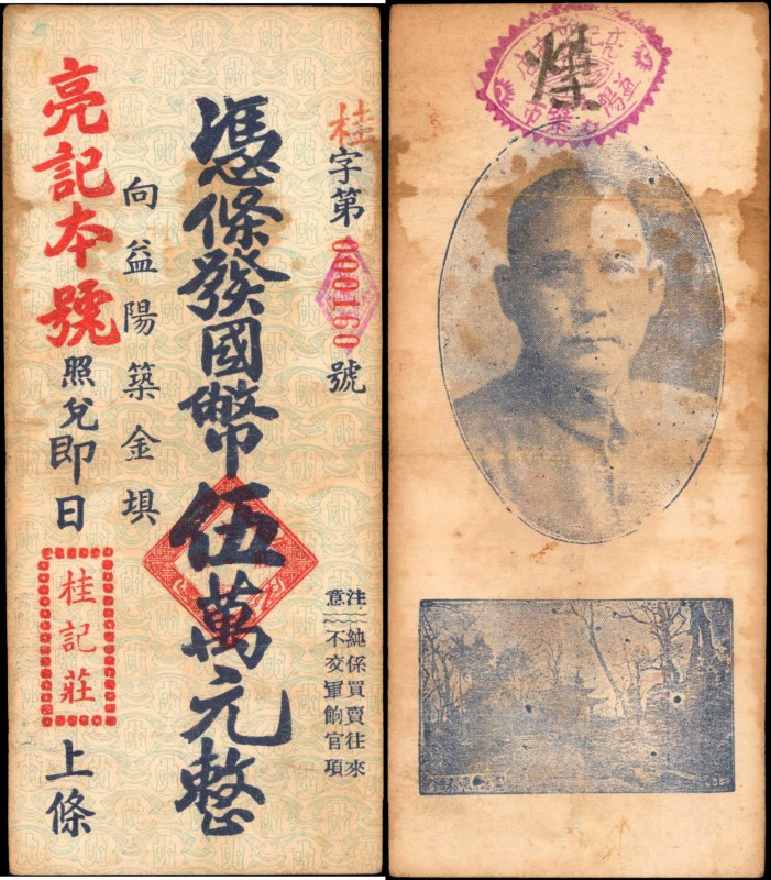 CHINA--MISCELLANEOUS. Kwei Kee Chwang. 50,000 Dollars, 1930s. P-Unlisted. Fine....