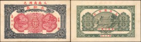 CHINA--MISCELLANEOUS. Private Bank Yong He Dong. 1000 Cash, ND. P-Unlisted. Specimen. Very Fine.