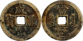 CHINA. Qing (Ch'ing) Dynasty. 50 Cash, ND (March 1854-July 1855). Board of Revenue Mint. Emperor Xian Feng (Wenzong). Graded "75" by GBCA.