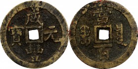CHINA. Qing (Ch'ing) Dynasty. 100 Cash, ND (March 1854-July 1855). Board of Revenue Mint. Emperor Xian Feng (Wenzong). Graded "75" by GBCA.