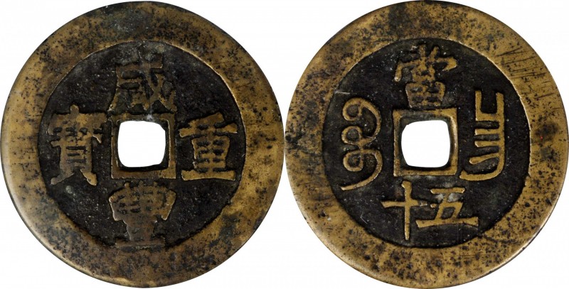 CHINA. Qing (Ch'ing) Dynasty. Jiangxi. 50 Cash, ND (1855-60). Nanchang Mint. Emp...