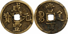 CHINA. Qing (Ch'ing) Dynasty. Shaanxi. 100 Cash, ND (1854). Xi'an Mint. Emperor Xian Feng (Wenzong). Graded "75" by GBCA.