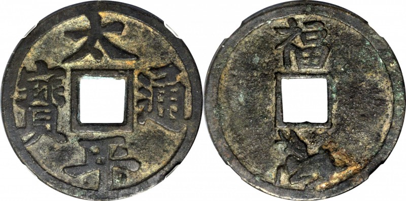 CHINA. Qing (Ch'ing) Dynasty. Charm, ND (1853-55). Emperor Xian Feng (Wenzong). ...