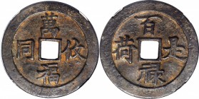 CHINA. Qing (Ch'ing) Dynasty. Charm, ND. Graded "78" by GBCA.