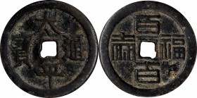 CHINA. Qing (Ch'ing) Dynasty. Charm, ND. Graded "75" by GBCA.