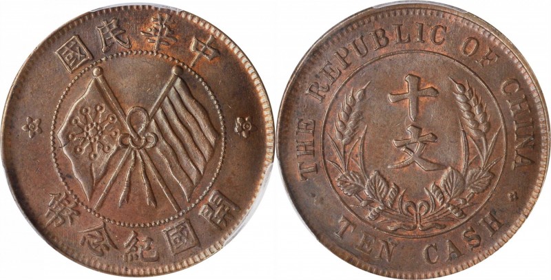 CHINA. 10 Cash, ND (1920). PCGS MS-62 Brown Gold Shield.
CL-MG.04; CCC-649; KM-...