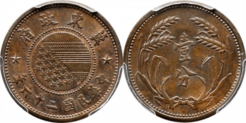 CHINA. East Hopei. Fen, Year 26 (1937). PCGS MS-64 Brown Gold Shield.
KM-Y-517....