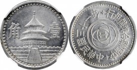 CHINA. Provisional Government of China. Chiao (10 Cents), Year 31 (1942). NGC MS-65.