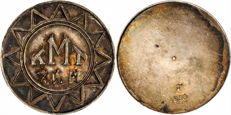 CHINA. Silver Political Token, ND. ABOUT UNCIRCULATED.
Weight: 3.13 克, 20 mm di...