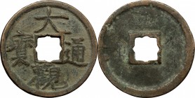 China. Dinastia Song from North Dinasty. Hui Zong (1101-1125). AE 大觀通寶 Da Guan Tong Bao, rosette hole. Hartil 16.418. AE. mm. 25.00 EF.