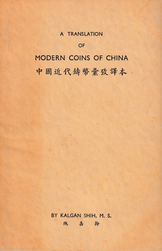 Kalgan Shih M.S., A Translation of Modern Coins of China. 1949. Softcover, 96pp....