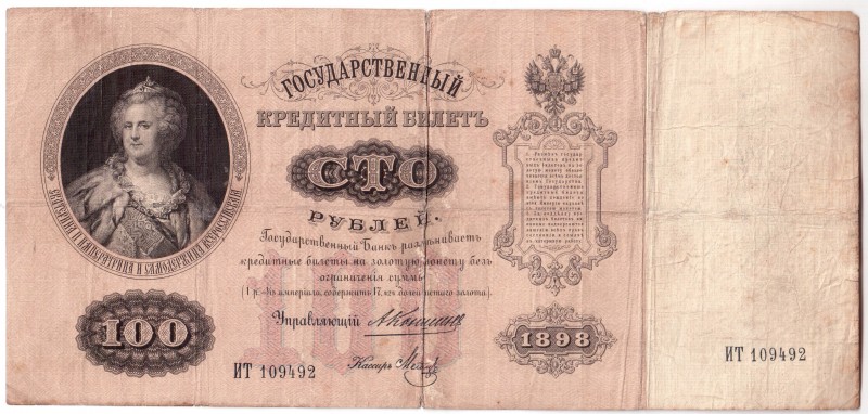 Russia Banknote 100 Roubles 1898 RUSSIA - PICK 5 b - 100 ROUBLES 1898