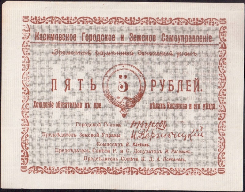 Russia Kasimov 5 Roubles 1918 Russia Civil War